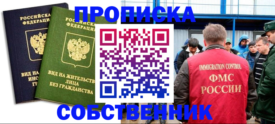 временная регистрация 2025 в Зернограде