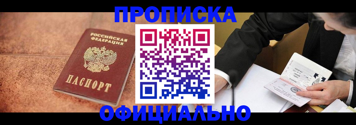 прописка для работы в Зернограде