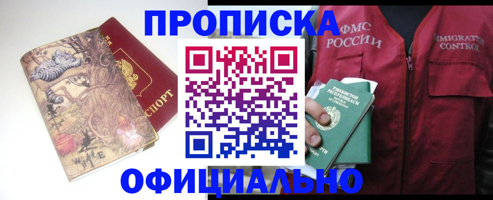 временная регистрация купить в Зернограде